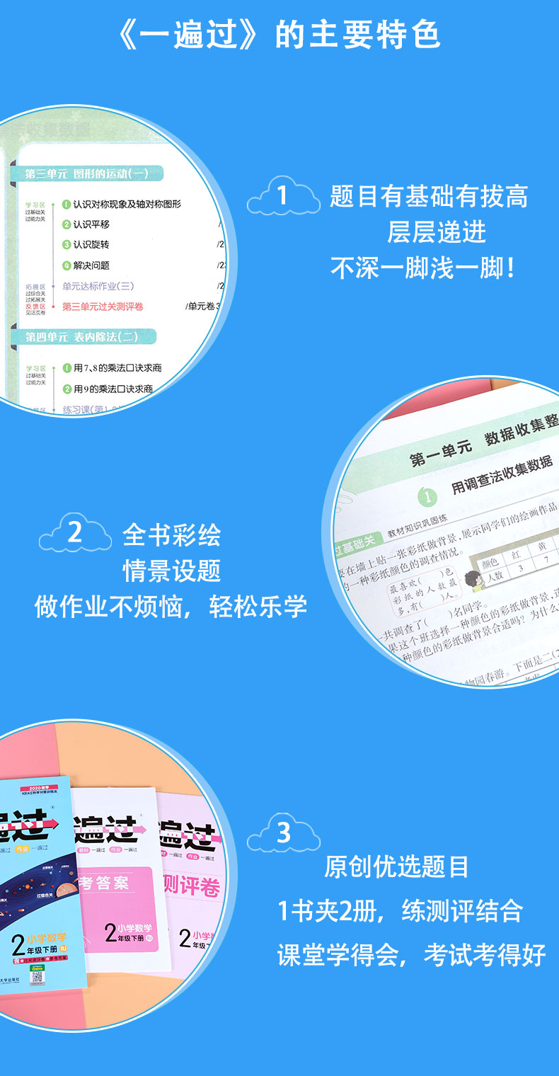 2020春新版 一遍过小学二年级下册数学人教版RJ 小学2二年级下册数学同步训练课堂练习册一课一练含试卷测试卷参考答案同步随堂测
