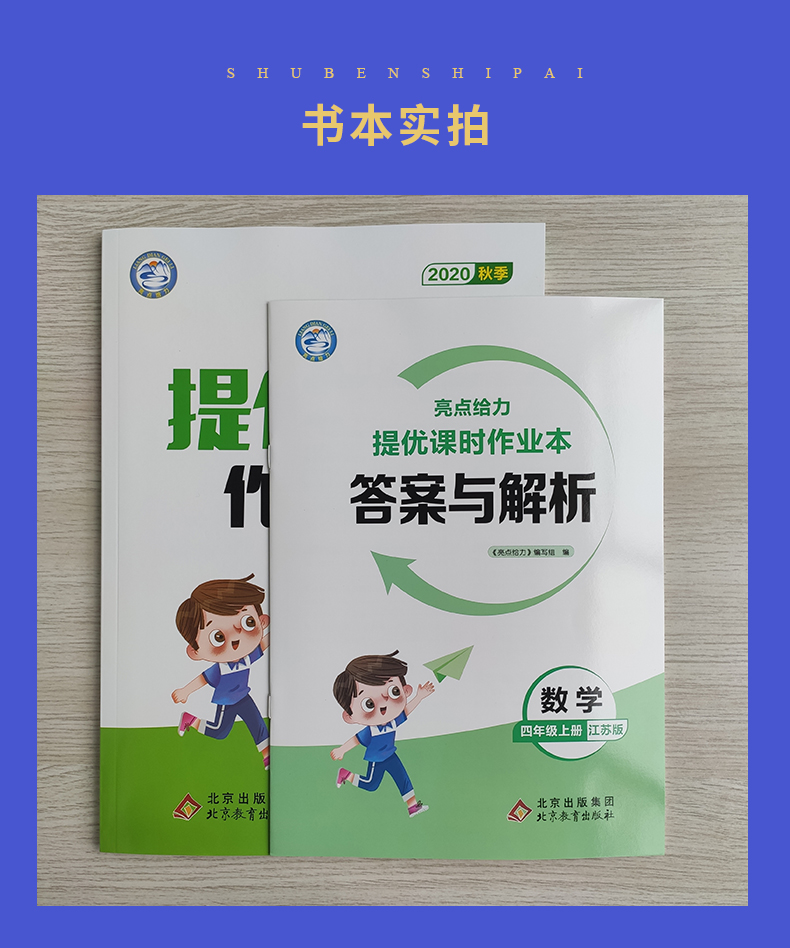 【江苏专用3本套装】2020秋全新亮点给力提优课时作业本 语文人教数学苏教英语译林 四年级/4年级上 同步小学教材课时类教辅练习册