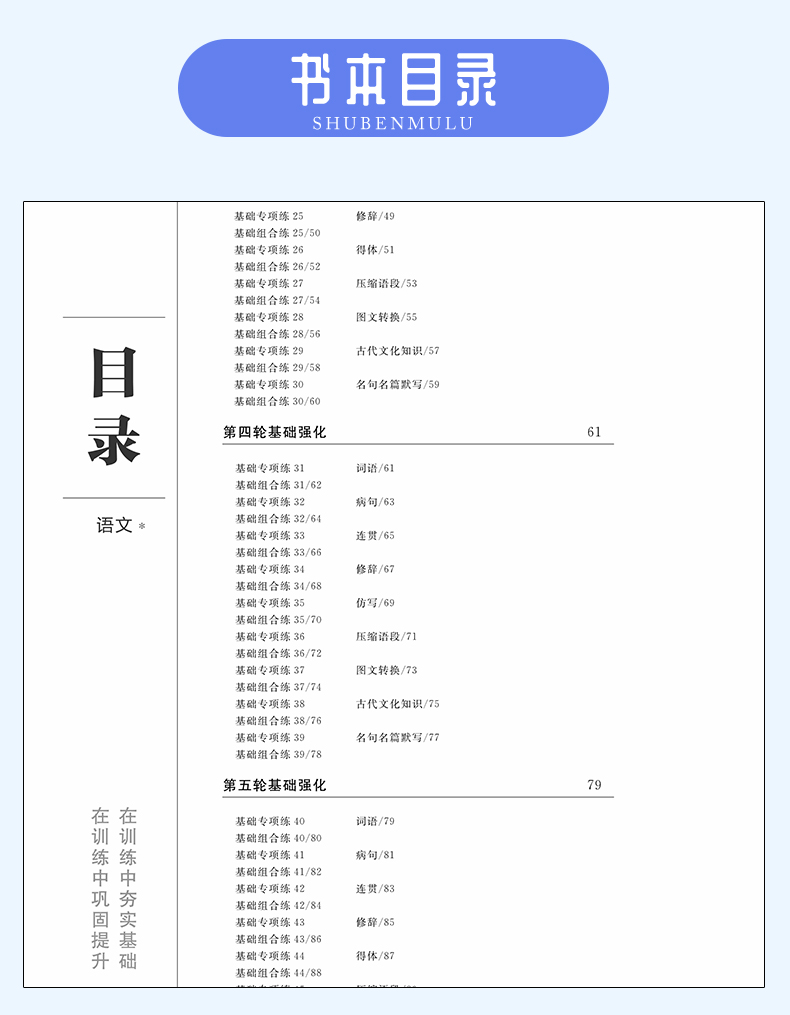 【官方授权新高考版】2021金榜苑 加练半小时语文基础巩固 黑龙江教育出版社 高二高三基础小题复习资料 内附答案配步步高创新设计