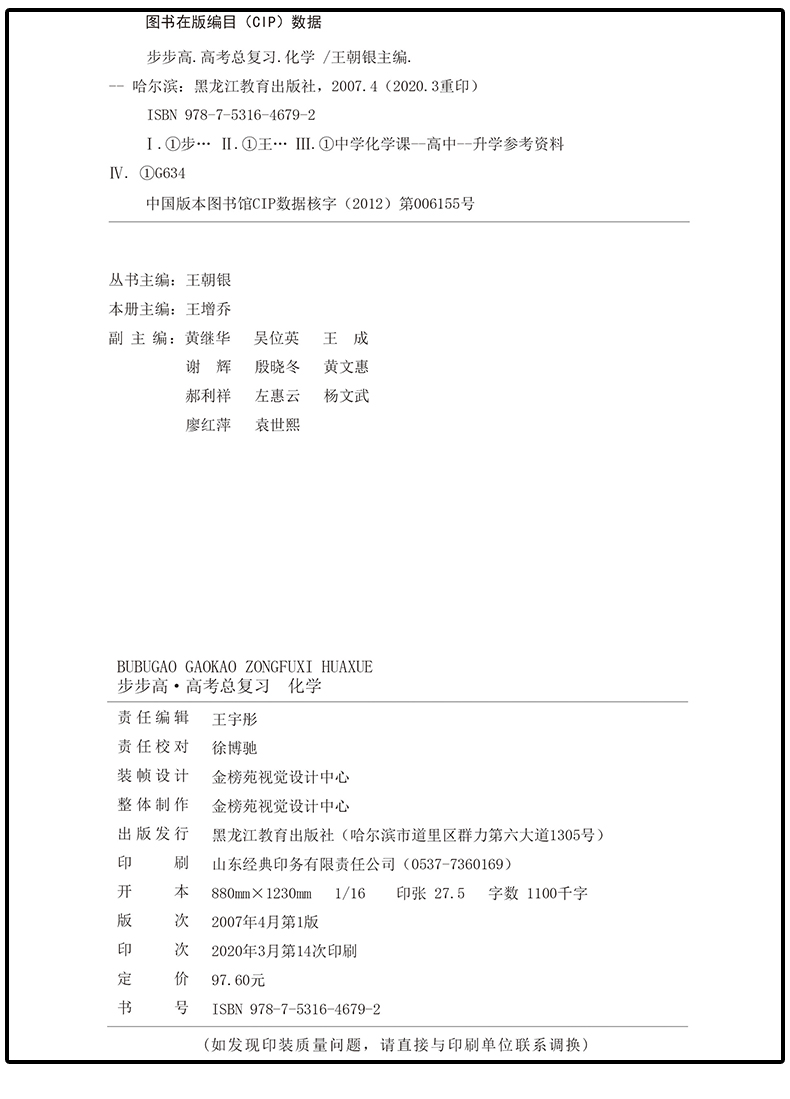 2021新高考步步高化学高考人教版总复习大一轮复习讲义  官方授权高二高三一轮复习资料 黑龙江教育出版社 内附答案精析