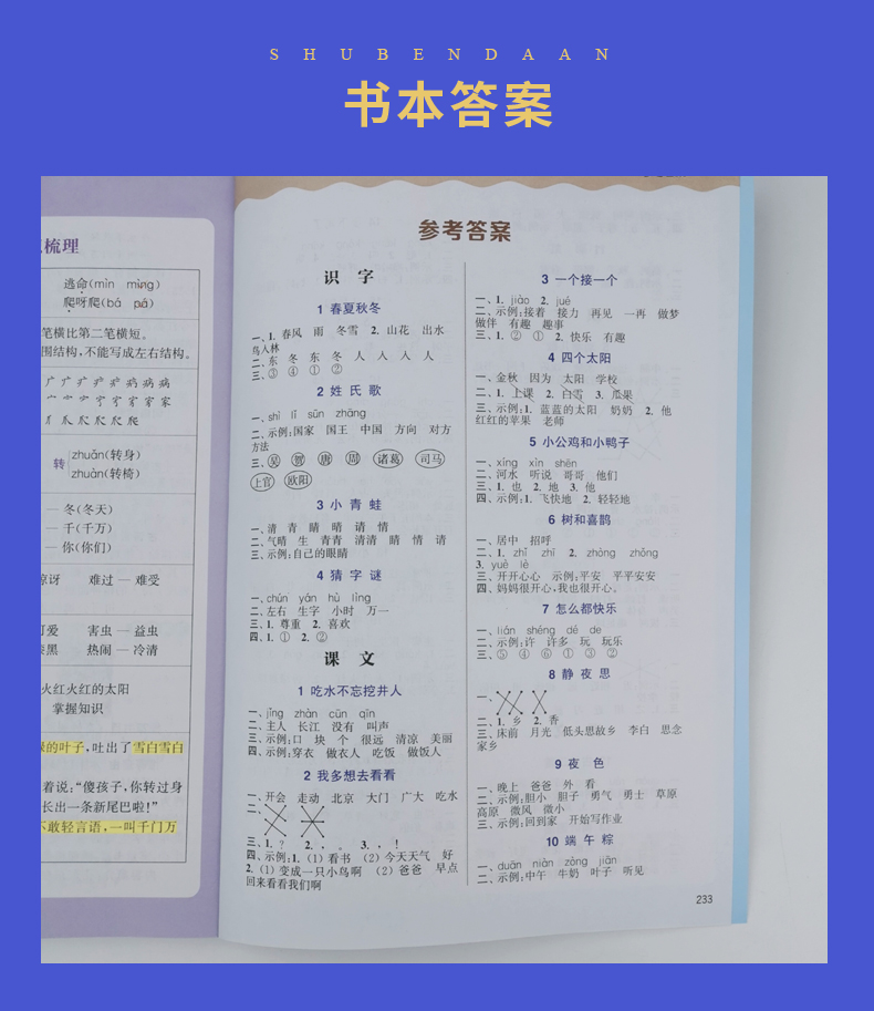 江苏专用 2020春正版现货 通城学典非常课课通一年级下套装1年级下册语文数学共2本 学生课前预习课后复习畅销辅