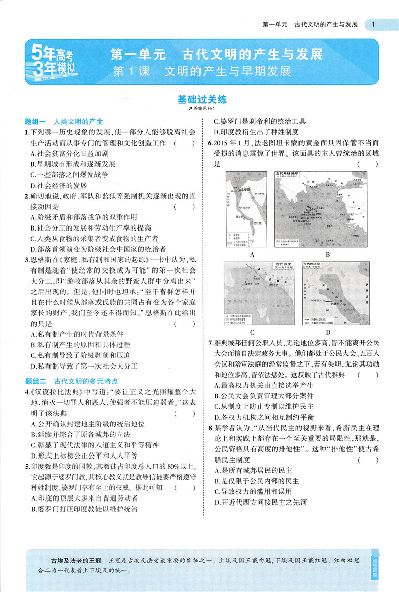 【新教材】2021版高中五年高考三年模拟历史必修中外历史纲要下人教版 5年高考3年模拟新高一同步教材全解全练训练衔接选考曲一线