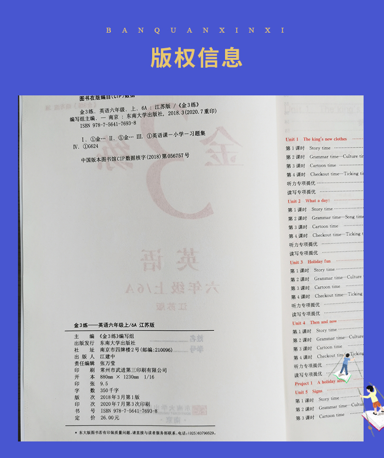 【苏教版】2020秋新版 金三练/金3练 小学英语 六年级上册/6年级上 江苏适用 小学英语同步课时课堂演练 课后拓展 课时试卷一本通