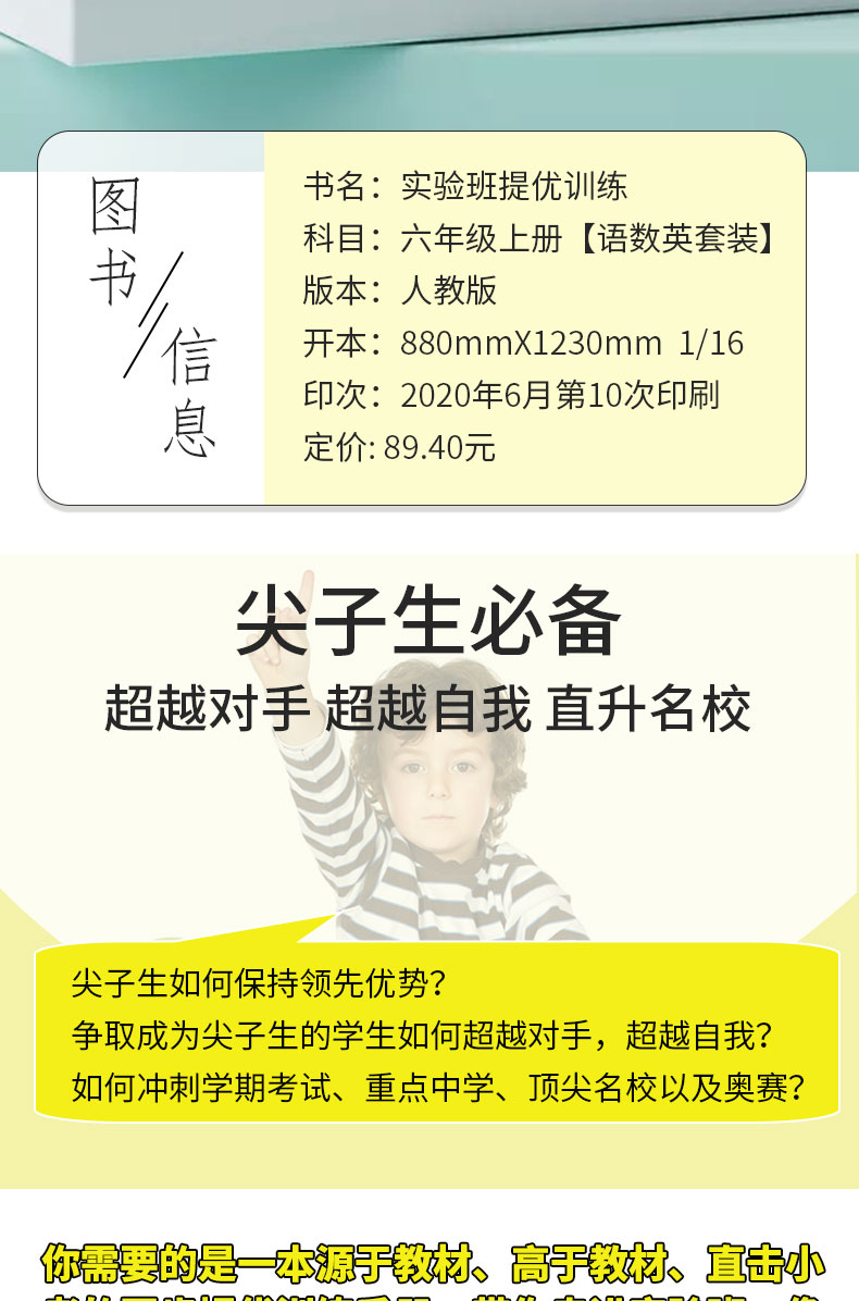 2020秋新版春雨教育实验班提优训练六年级上册语文数学英语人教部编版小学生6年级教材课本同步训练课时作业本配套练习题册辅导书