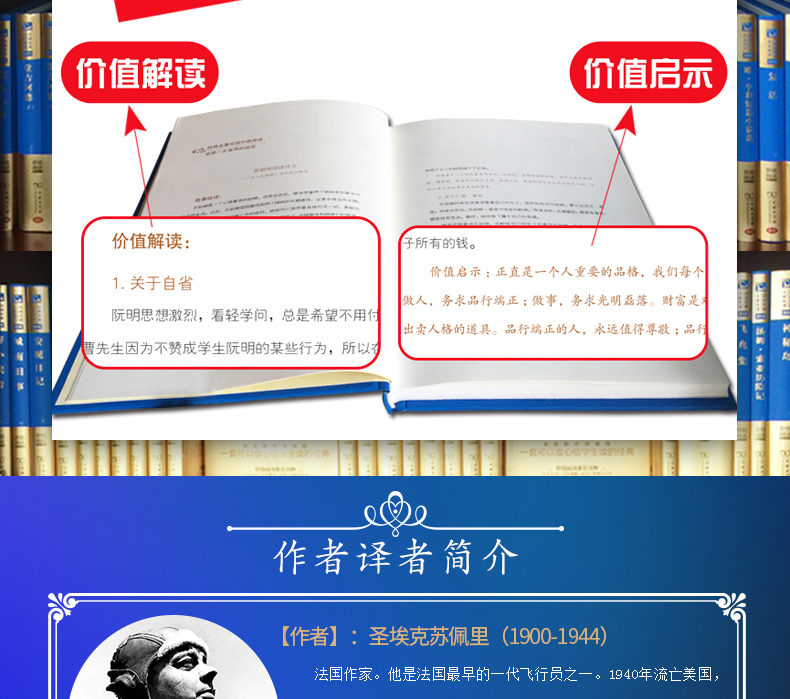 正版 商务印书馆 经典名著 全译精装典藏版 小王子 大家名译 智慧熊 价值阅读推荐读物 朱永新作序推荐 中小学课外名著