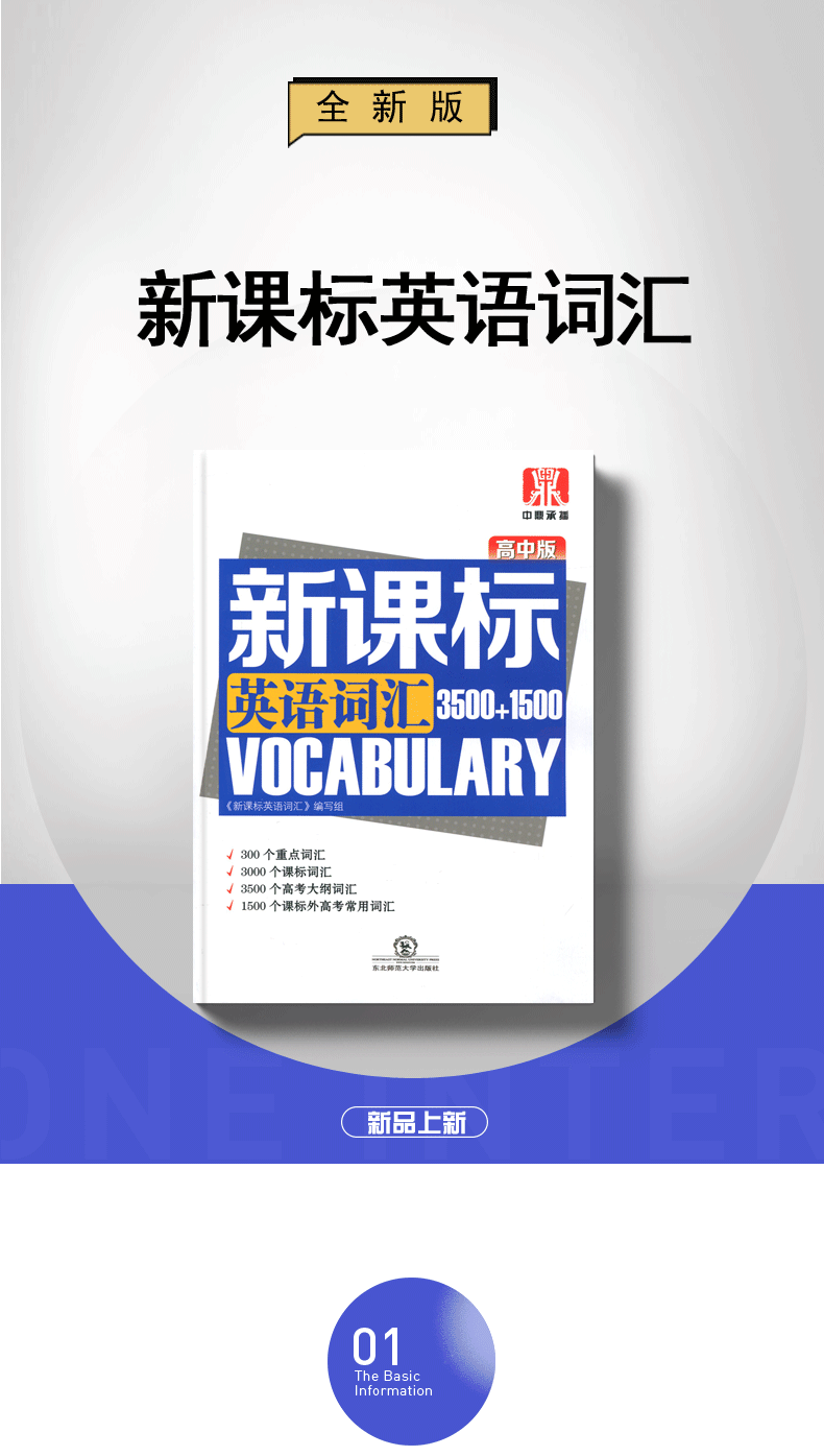 2020全新正版 中鼎承播 高中版新课标英语词汇3500+1500 3500个新课标高考词汇1500个新课标外高考常用词汇听力东北师范大学