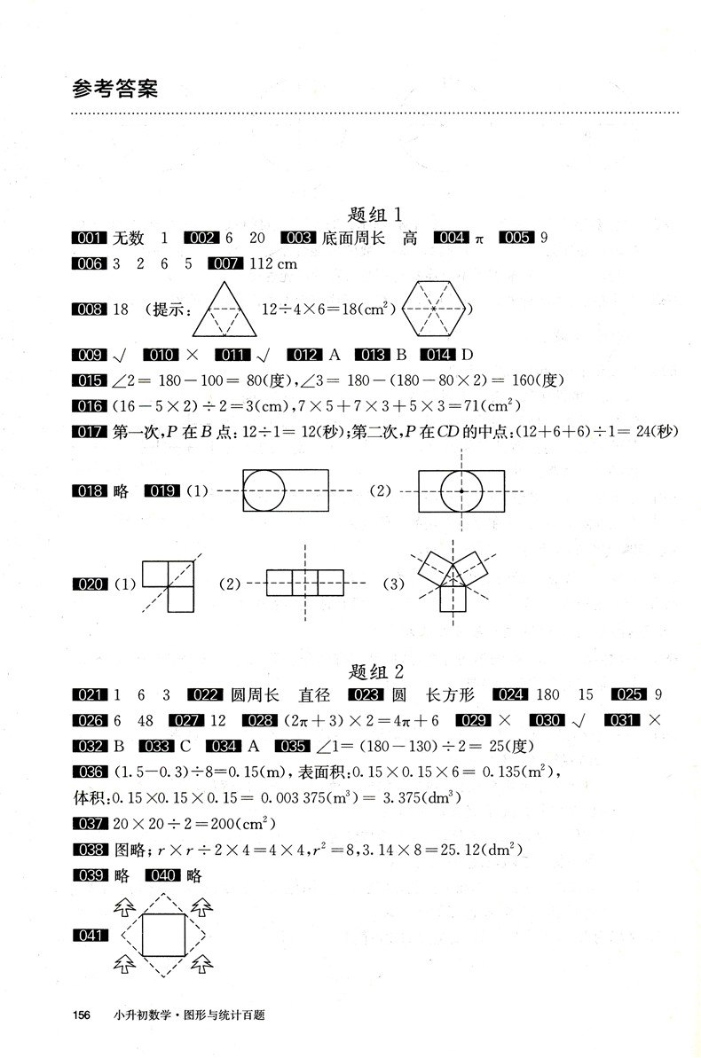 2021百题大过关小升初数学图形与统计百题小升初衔接教材小升初总复习小考考进名校毕业总复习小学升学总复习寒假暑假