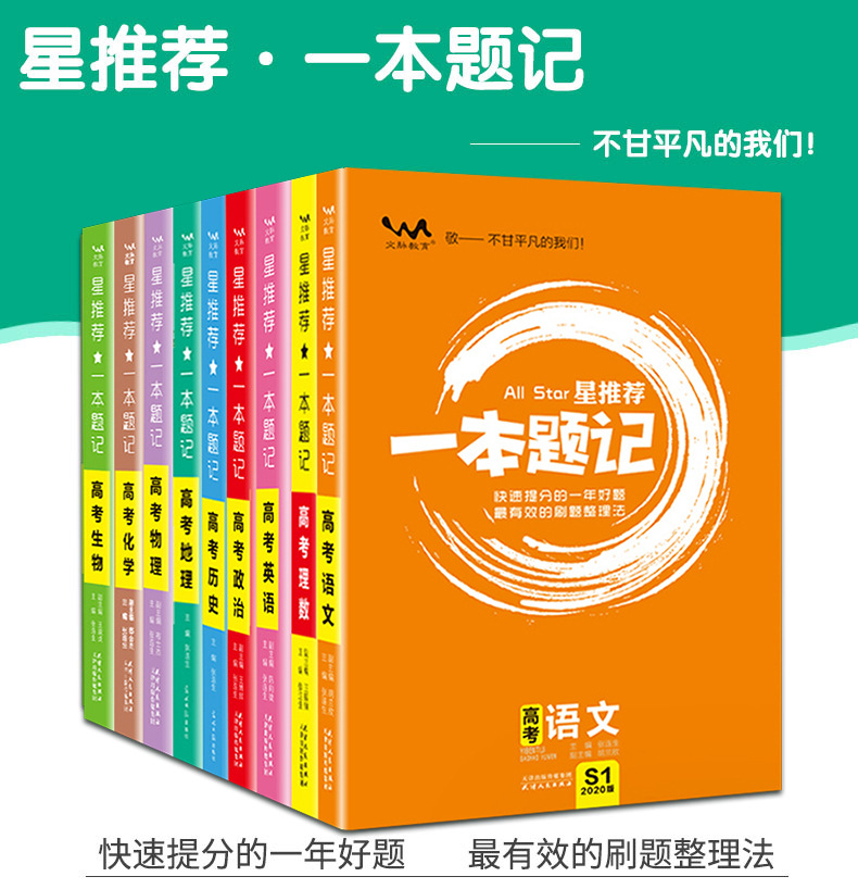 2020高考一本题记地理星推荐图书 刷题笔记一本全快速提分一年好题高考真题一二三轮复习资料高中知识点归纳总结资料辅导书教辅书