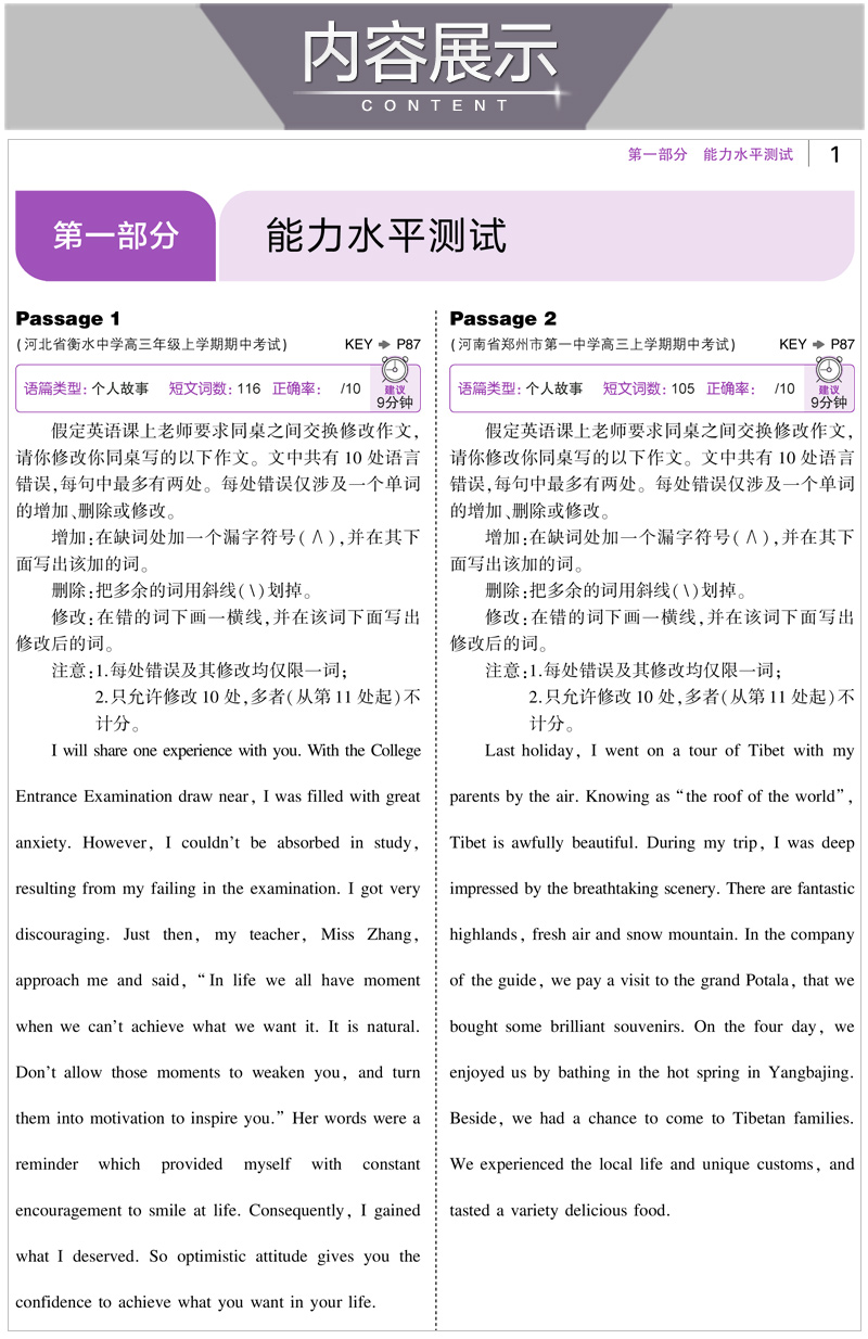 2021版曲一线5年高考3年模拟53英语高考短文改错150+50篇英语专项突破高考复习资料新题型高考英语短文改错100+30篇升级