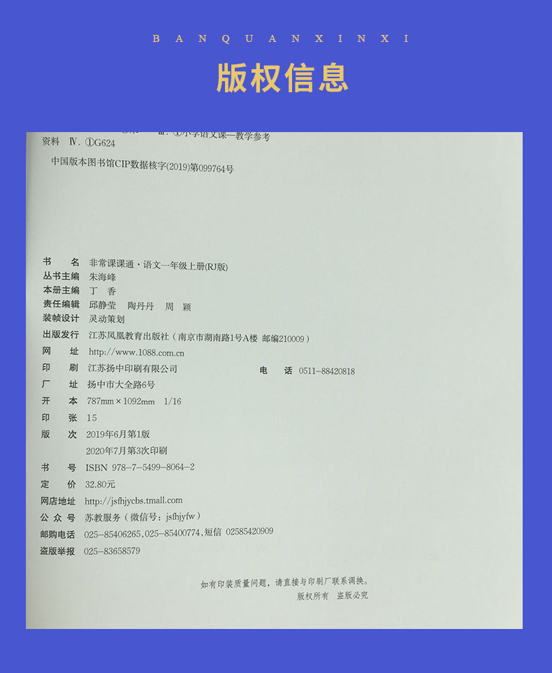 【人教版江苏一年级上册语文】2020秋新版 通城学典 非常课课通 小学语文 1年级上册 小学语文同步教材重难点解读教辅资料书