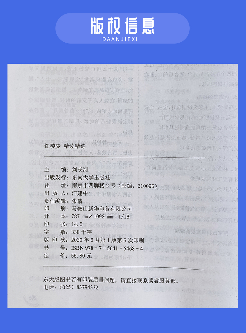 【通用版】2021全新正版 南方凤凰台 中学生名著助读系列 凤凰台红楼梦精读精练 学生用书 解读名著 答好考题 教辅资料