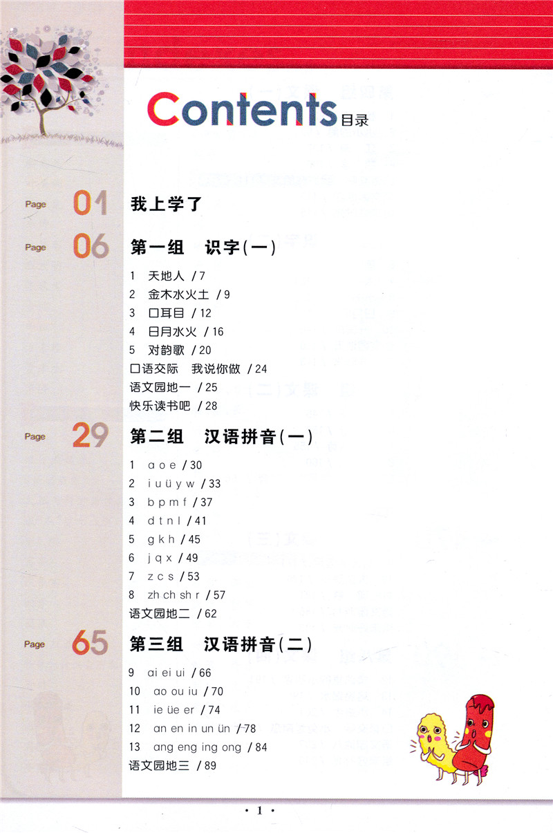 2021版轻巧夺冠课堂直播一年级语文人教版RJ上册一本会说话的书小学1年级语文辅导书教材讲解冲刺全能100分赠试卷实时视频在线讲解