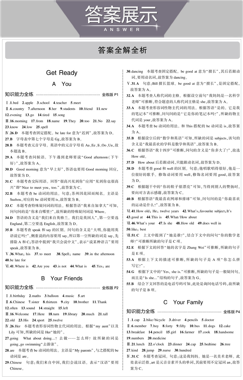 曲一线图书2021版5年中考3年模拟初中英语七年级上册BSD北师大版 7年级英语五年中考三年模拟初一英语上册北师版