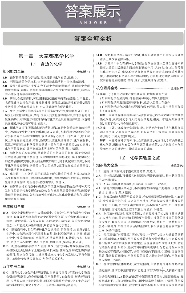 曲一线2021版5年中考3年模拟初中化学九年级上册科粤版KY 初中同步练习五年中考三年模拟初三化学书
