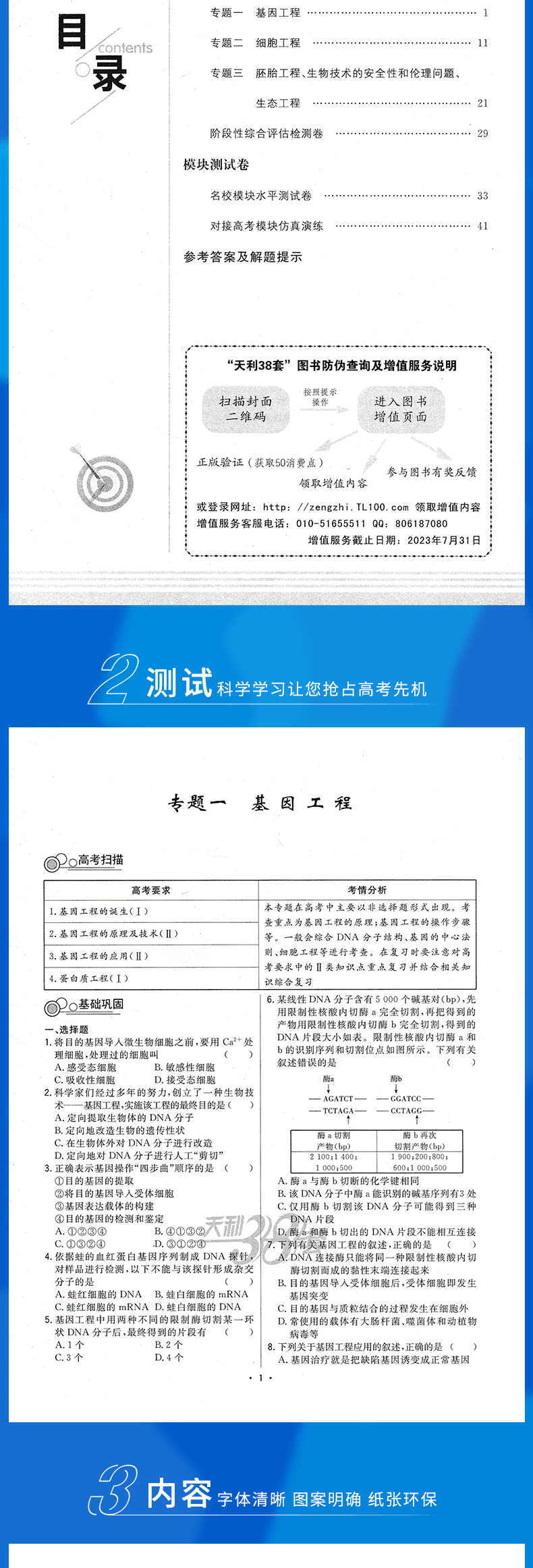 2021新版 天利38套对接高考高中生物选修三单元专题测试卷人教版 高二生物选修3各地期末试卷精选核心考点模块检测高考模拟总复习