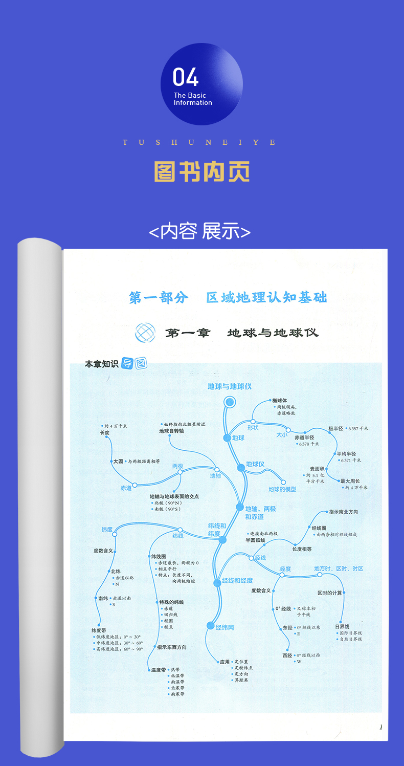 【通用版】2020全新金博优 区域地理教程（讲版）新课标新考纲 衔接初中高中 提炼区域要点 高考考点专项突破高一高二高三高考适用