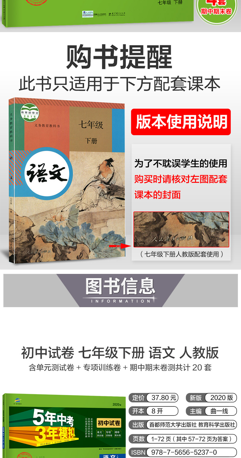 2020版五年中考三年模拟七年级语文数学英语下人教版试卷 5年中考3年模拟 初中初一7下语数英五三中考七年级初中同步单元测试卷