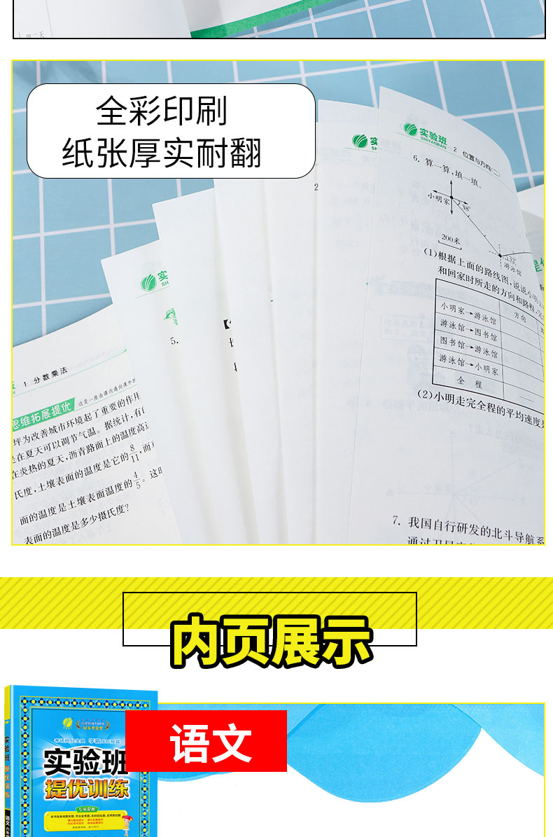 2020秋新版春雨教育实验班提优训练六年级上册语文数学英语人教部编版小学生6年级教材课本同步训练课时作业本配套练习题册辅导书