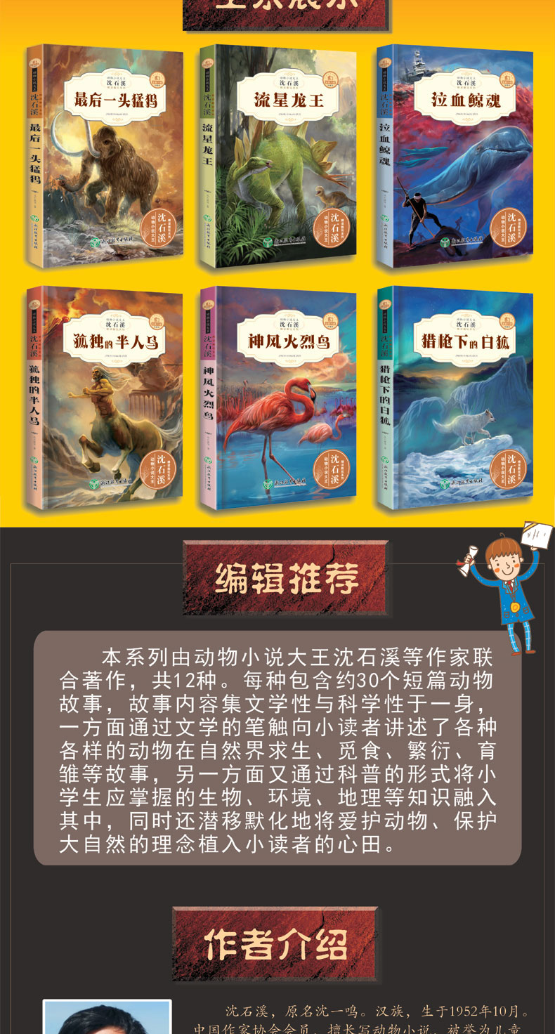 新版沈石溪 动物小说 最后一头猛犸象 中小学生课外书畅销儿童书老师推荐三四五六年级经典读物 沈石溪动物小说系列