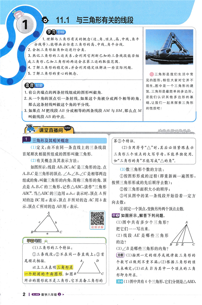 2021新版 课堂直播八年级上册全套8本语文数学英语物理政治历史地理生物人教版RJ 1+1轻巧夺冠初二同步教材线上线下 附综合测试卷