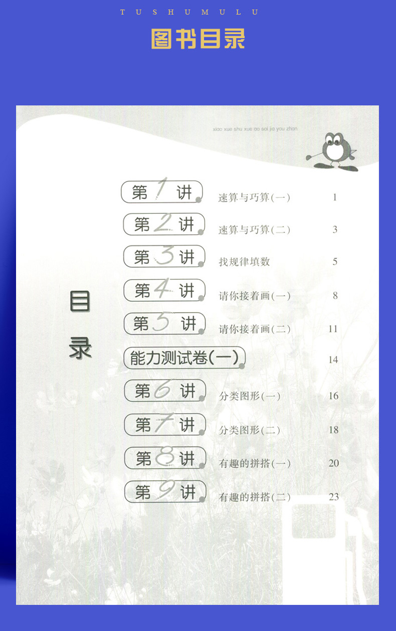 小学数学奥赛起跑线＋加油站 二年级分册2本 第三次修订 小学生2年级数学思维训练天天练小学数学奥书教程辅导教材课外教辅书