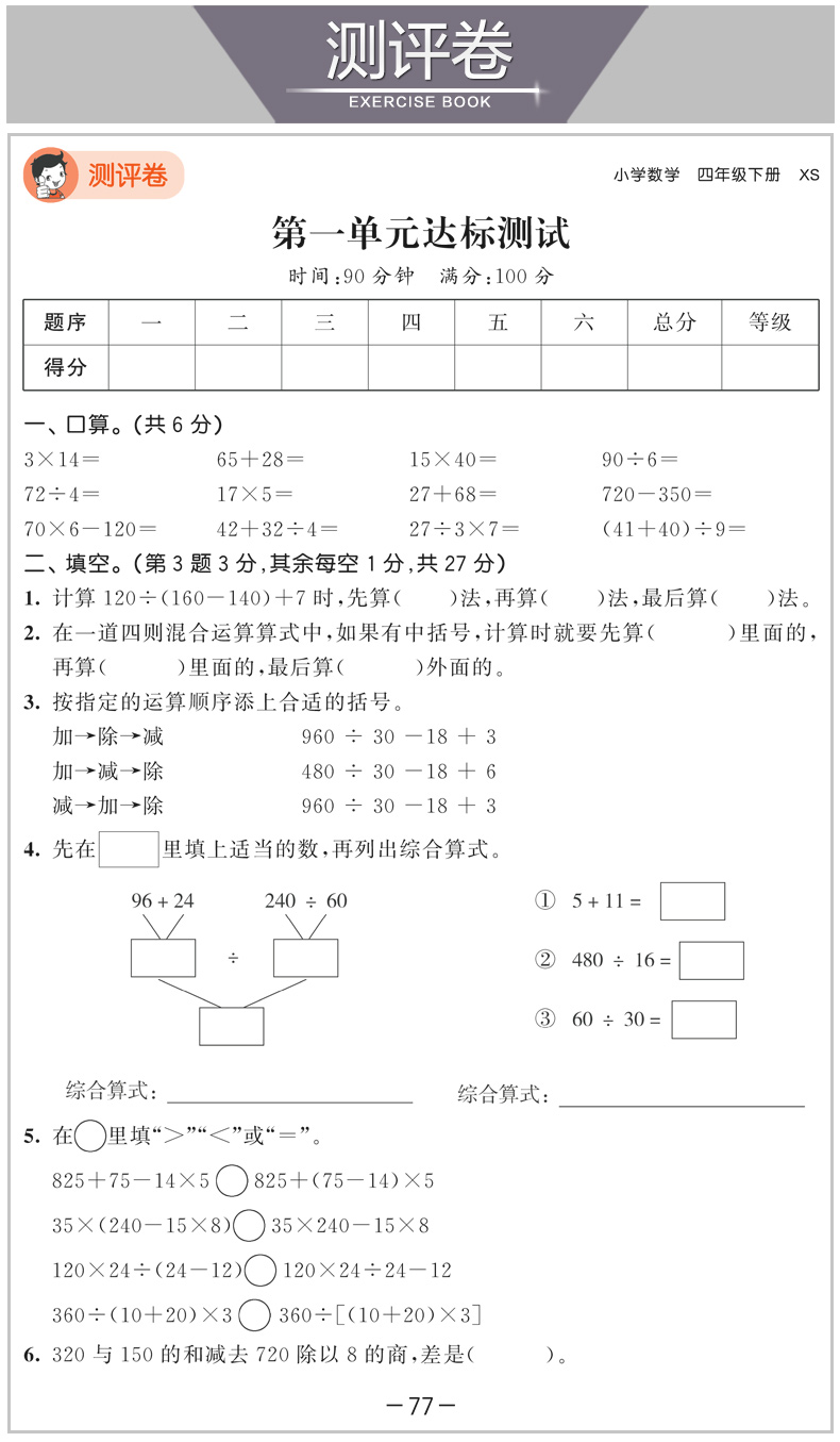 2020秋新版53天天练四年级下册语文人教版+数学西师版同步练习册小学4四年级试卷测试卷同步训练题五三5.3天天练课堂专项作业本