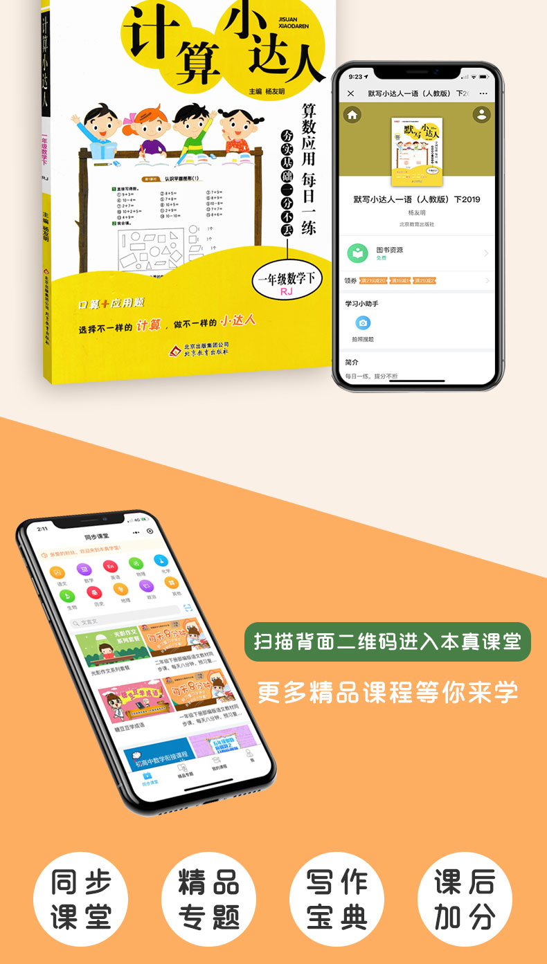 计算小达人一年级下册人教版 2020春新版小学1一年级下册数学书试卷测试卷同步训练口算题卡应用题专项练习补充习题心算巧算速算