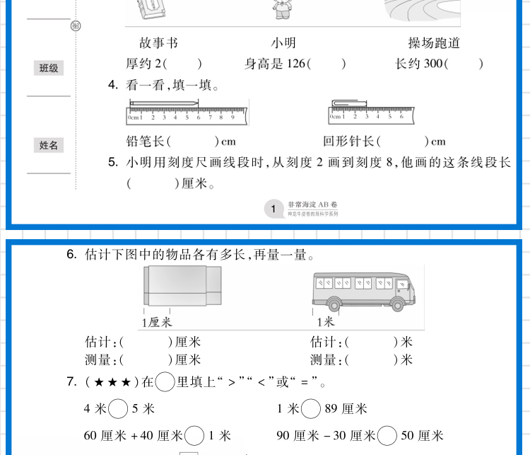 2021版二年级上册数学RJ人教版海淀神龙牛皮卷海淀单元测试AB卷2年级同步课本基础知识训练重点难点期中期末试卷教辅