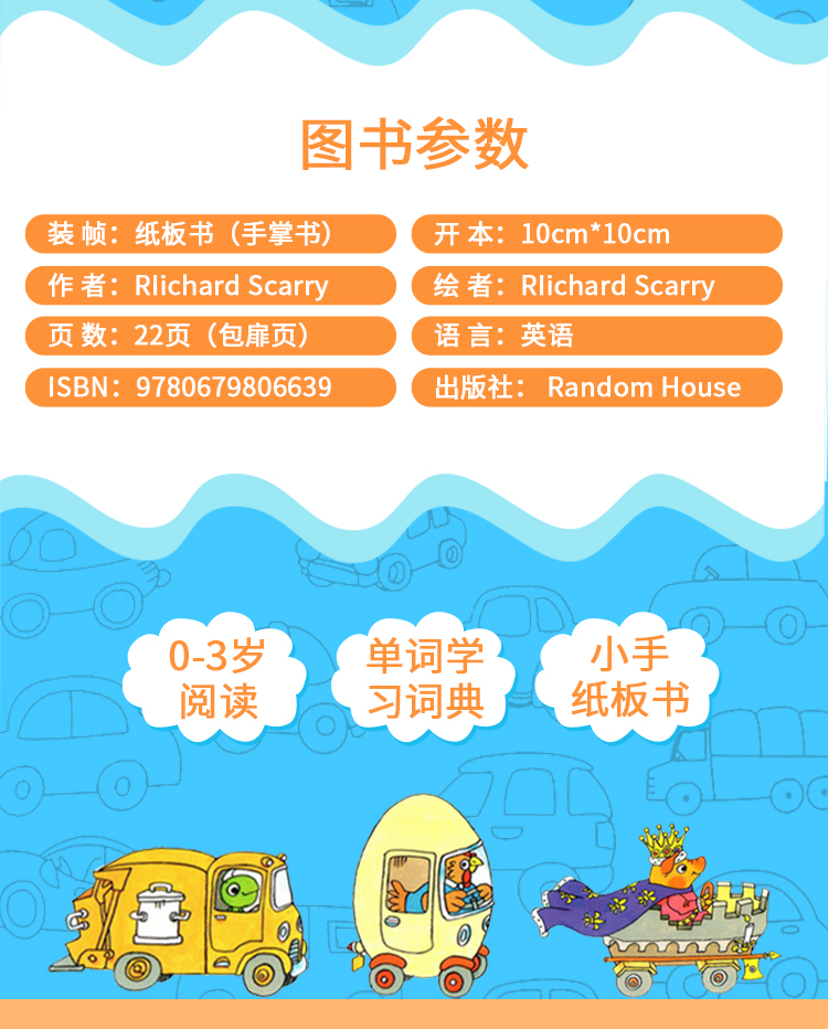 英文原版Richard Scarry Cars and Trucks from A to Z 纸板书 小卡车字母纸板书 斯凯瑞 儿童入门英文版 儿童绘本 图画故事书