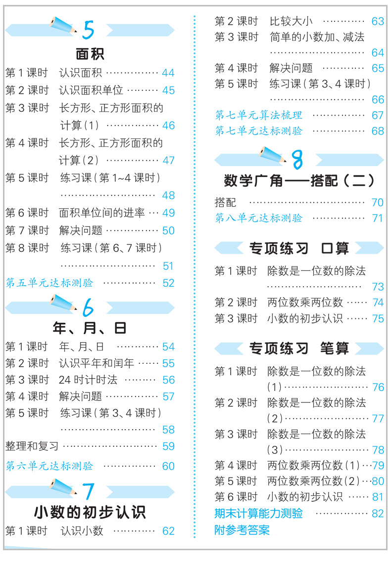 曲一线 2020春季 53数学口算大通关人教版RJ 三年级下册 速算心算口算 天天练同步练习册口算大通关三年级数学口算题练习册