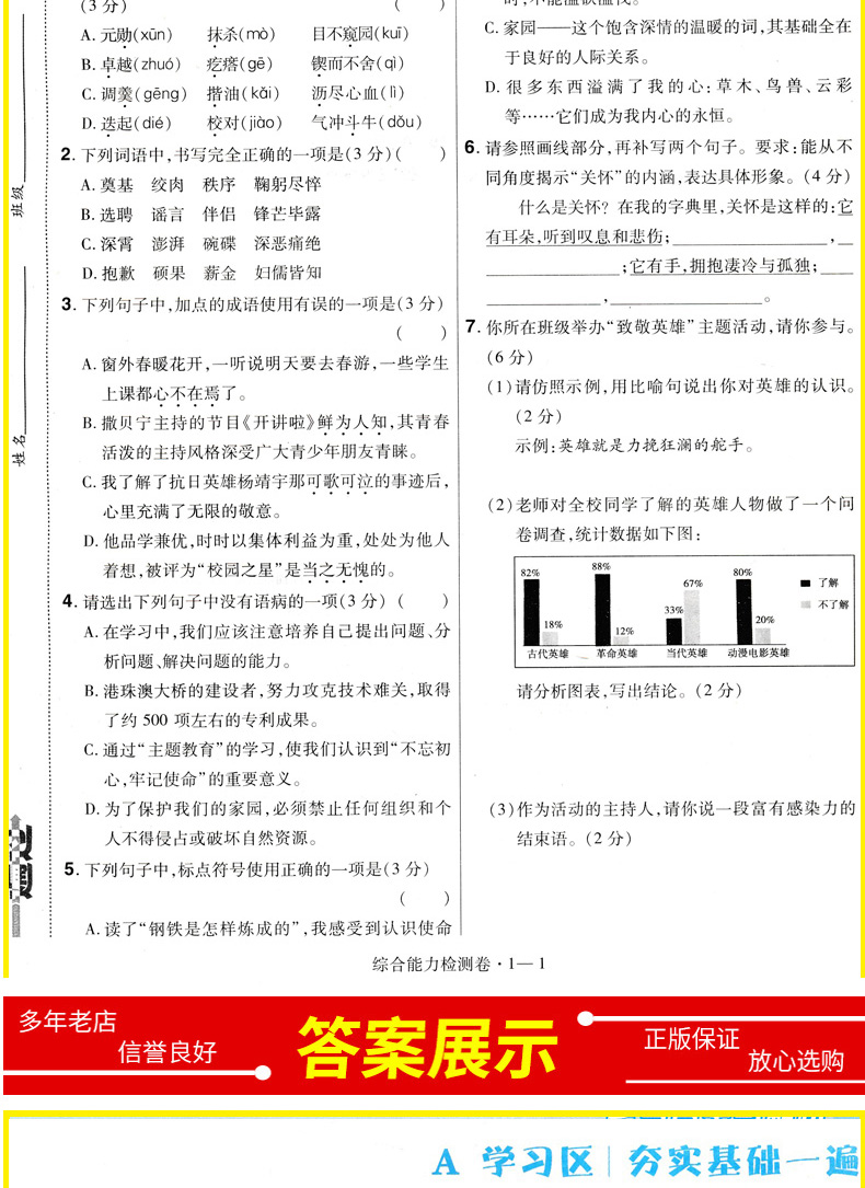 2020新版 一遍过初中语文七年级下册人教版RJ 初一语文教材同步作业训练习题册资料 中考模拟题单元期中期末综合检测试卷天星教育