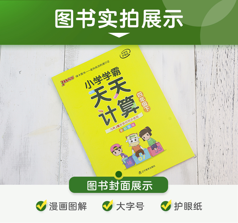 2020新版 pass绿卡图书小学学霸天天计算四年级下册同步训练数学人教版RJ 小学生4年级同步练习册作业本计算能手计算小达人天天练