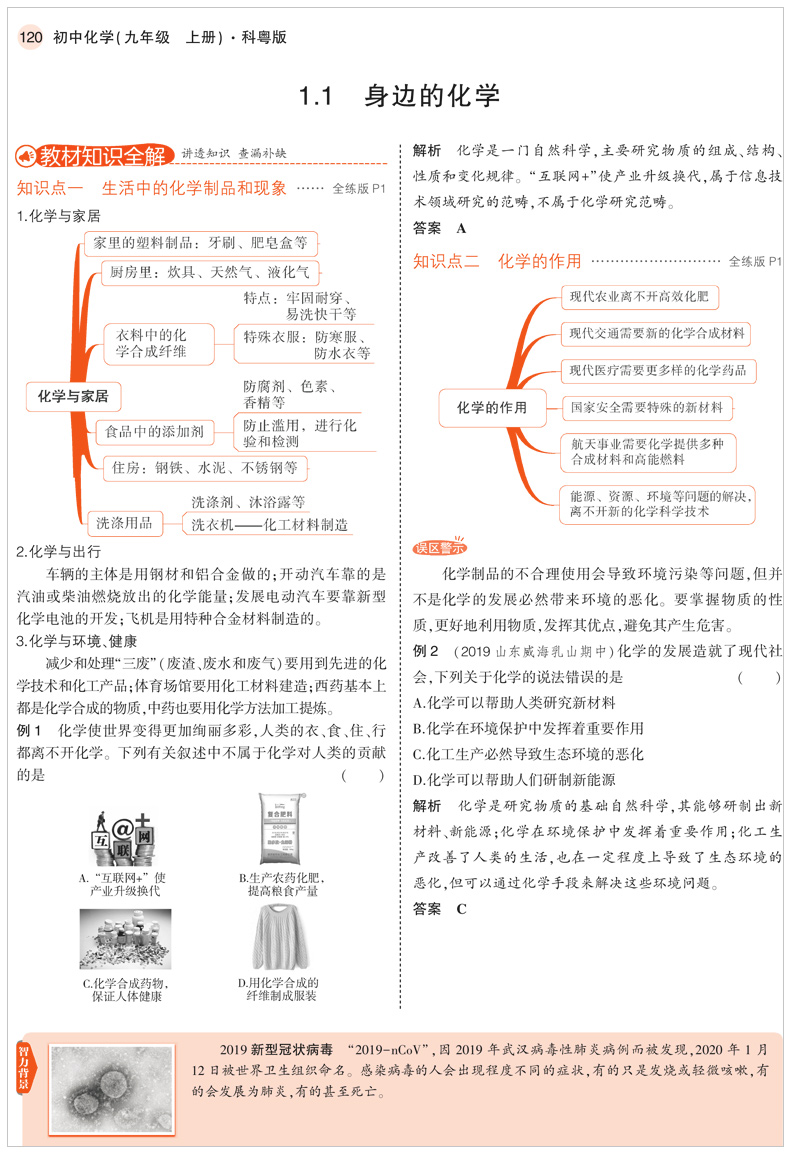 曲一线2021版5年中考3年模拟初中化学九年级上册科粤版KY 初中同步练习五年中考三年模拟初三化学书