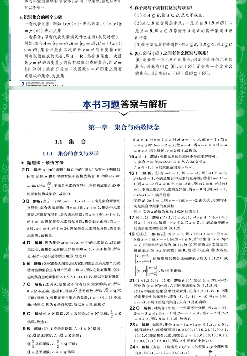 金星中学教材全解 高中数学必修全套五本人教版 高中数学必修一二三四五辅导书 高中数学同步课程解读学习练习册全解高中数学