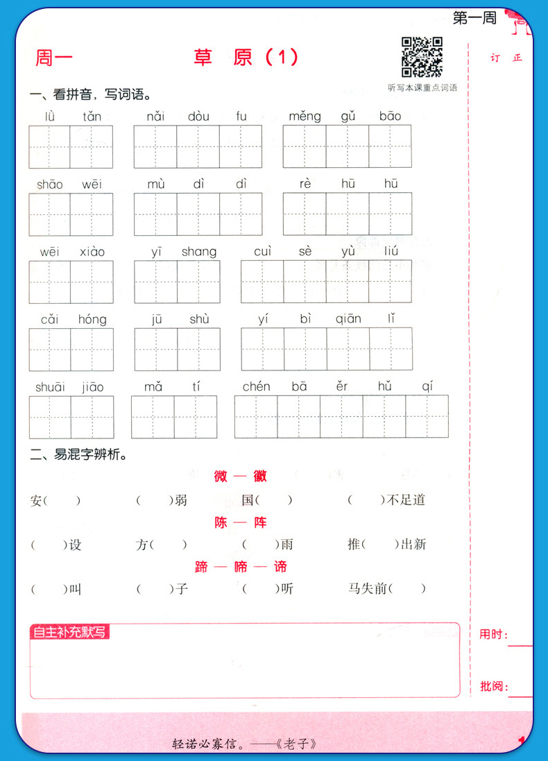 2020秋新版小学语文默写能手+计算能手+听力能手六年级上册共3本小学6年级上册同步训练通用版英语听力口算题卡生字练习天天练通城