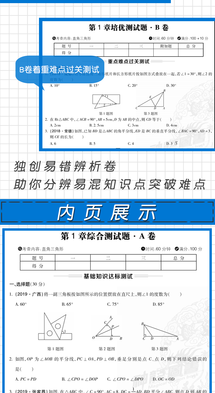 2020版海淀单元测试AB卷八年级下册数学湘教版LJ同步8年级数学一本含基础知识重点难点期中期末的中学教辅试卷知识点一遍过ab卷