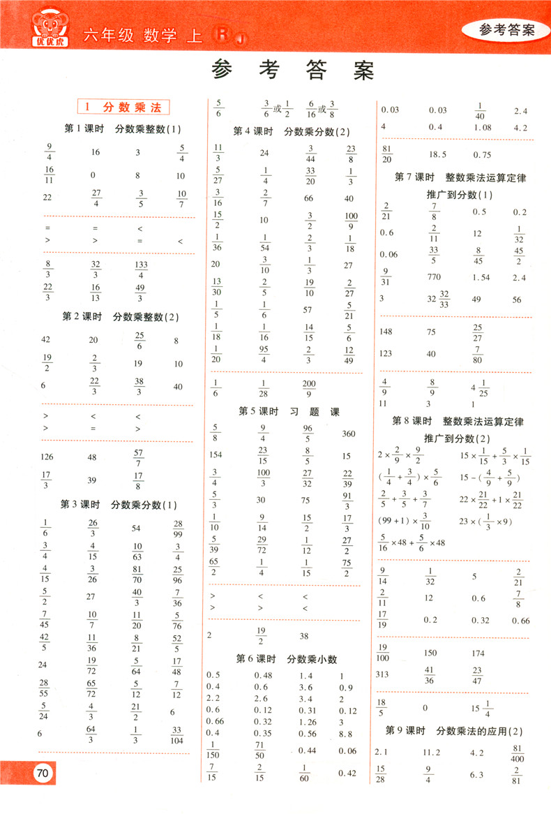 2020秋新版 口算计算天天练六年级上册数学人教版同步小学数学计算能手小达人6年级上册口算题卡脱式计算竖式计算练习册专项训练题