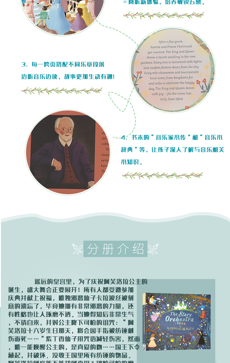 柴可夫斯基胡桃钳古典音乐故事英文发音书3册 The Story of Orchestra/The Nutcracker 图画书 布封精装收藏版