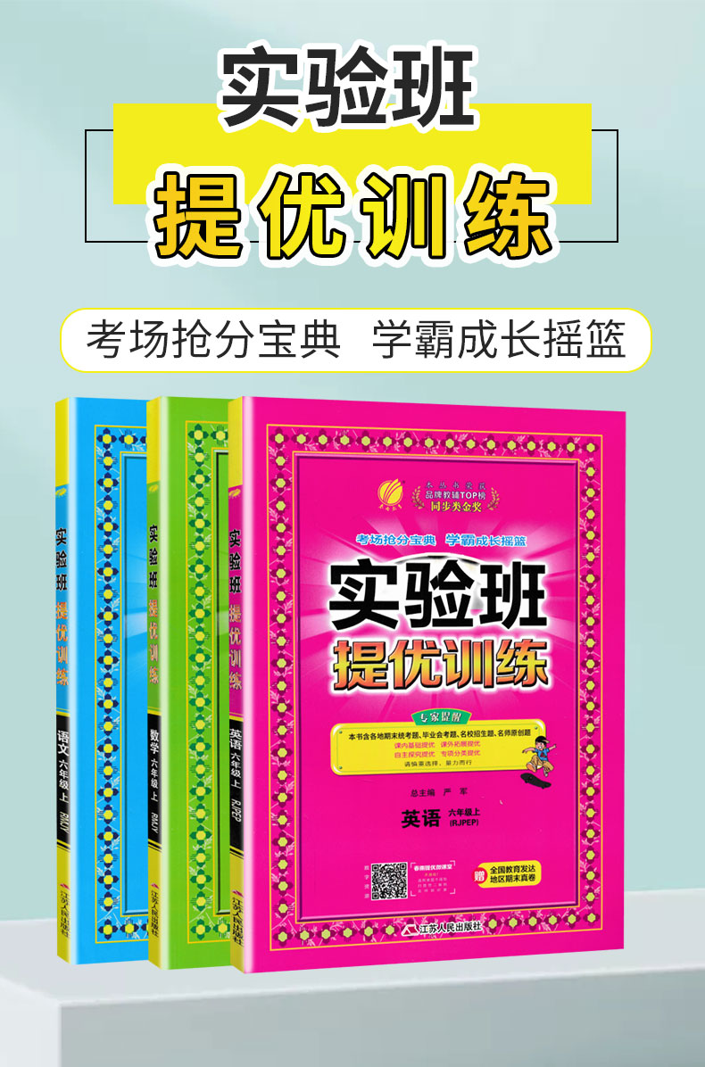 2020秋新版春雨教育实验班提优训练六年级上册语文数学英语人教部编版小学生6年级教材课本同步训练课时作业本配套练习题册辅导书
