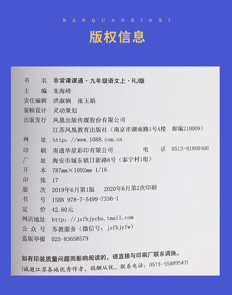 【人教版江苏专用】2020秋新版 通城学典 非常课课通语文九年级上 9年级/初三上册 教材考点双贯通初中语文同步课时讲解练习工具书