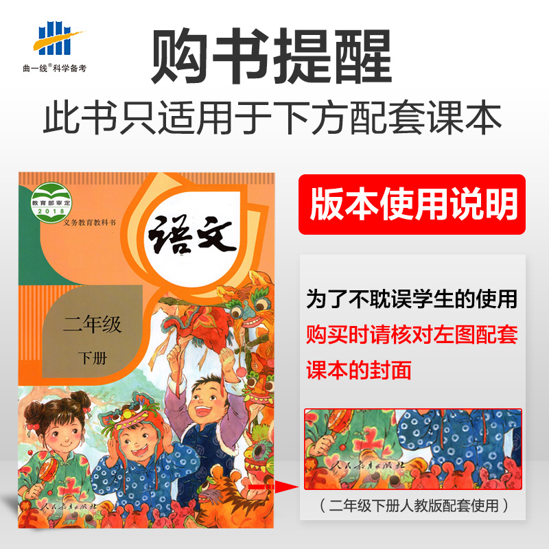 2020春新版53全优卷二年级下册语文部编人教版+数学北师大版试卷 小学2二年级下册同步训练试卷测试卷全套期末冲刺100分全能练考卷