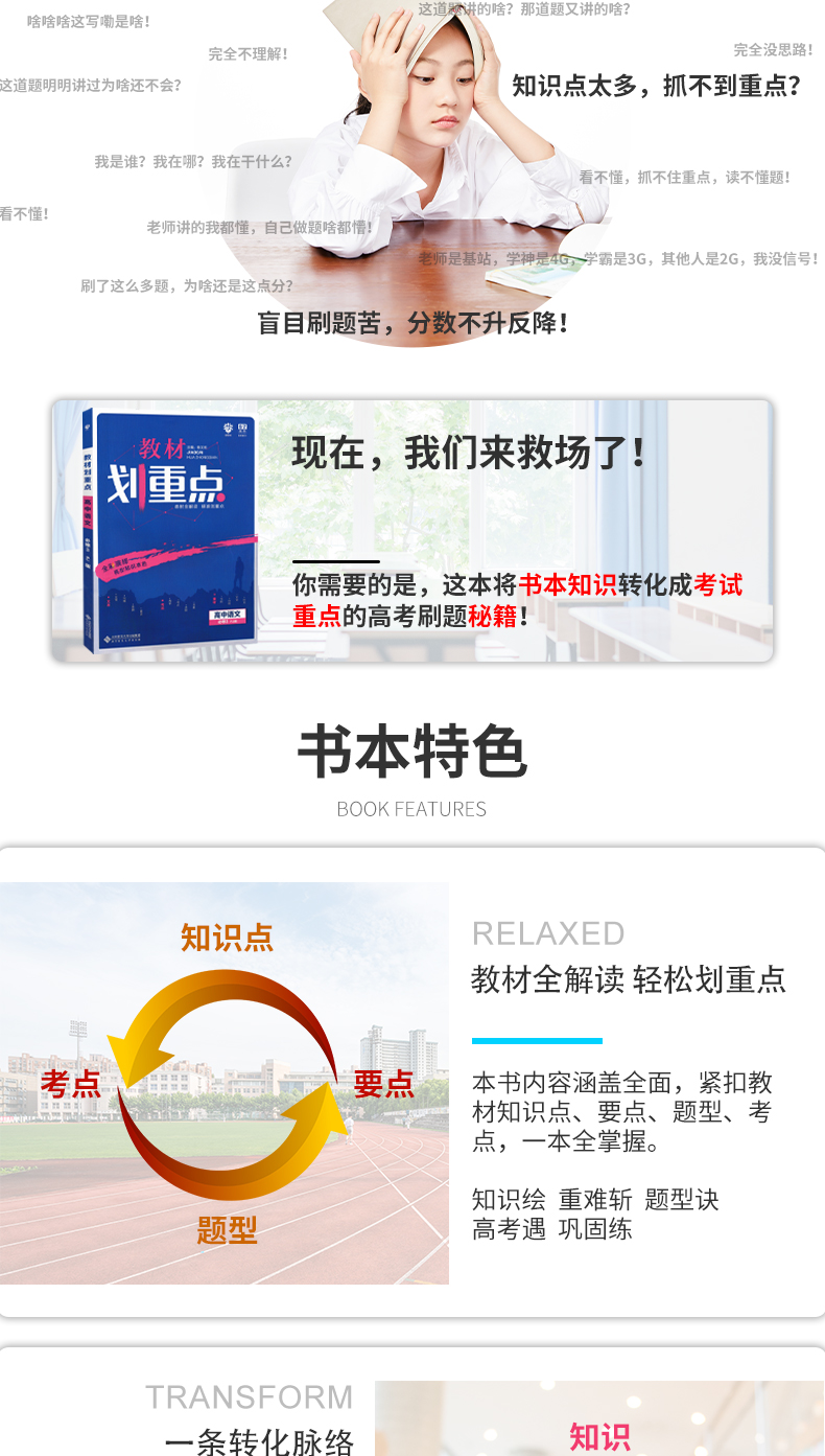 2020新版高中教材划重点语文必修三人教版RJ 教材划重点高一语文必修3同步课文一课一练习题册高考自主复习训练辅导全彩演绎理想树