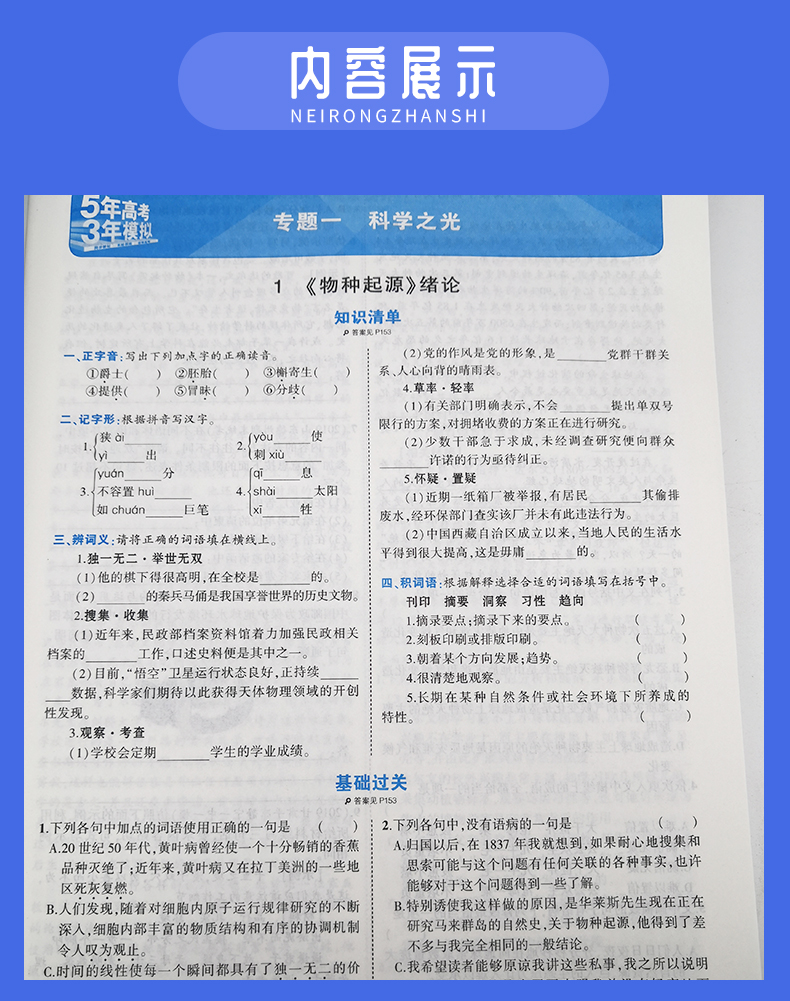 【苏教版】 2021新版现货曲一线系列 五年高考三年模拟5年高考3年模拟高中语文必修五 SJ版必修5 同步教材系统训练衔接高考 含答案