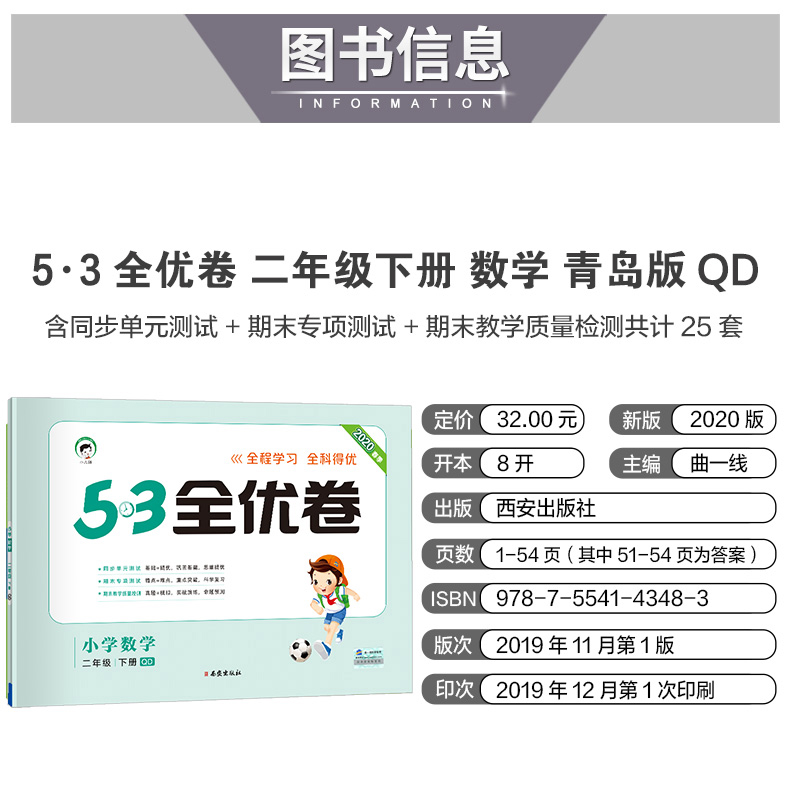 2020春新版53全优卷小学二年级下册语文人教数学青岛版2本套装试卷 小学2年级试卷练考卷同步课本教辅测试卷期末冲刺卷两本套装