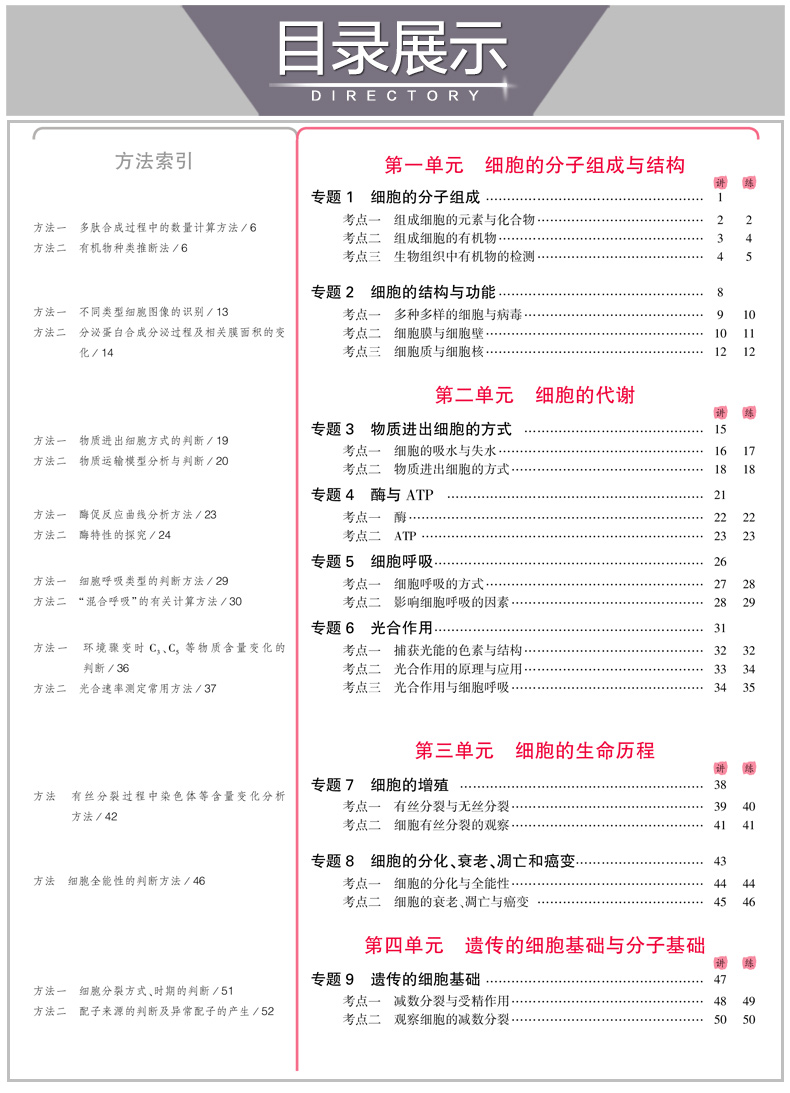 曲一线2021版高中生物53A版 五年高考三年模拟生物5年高考3年模拟53A2020A版a版五三高考总复习资料一轮全国卷新课标