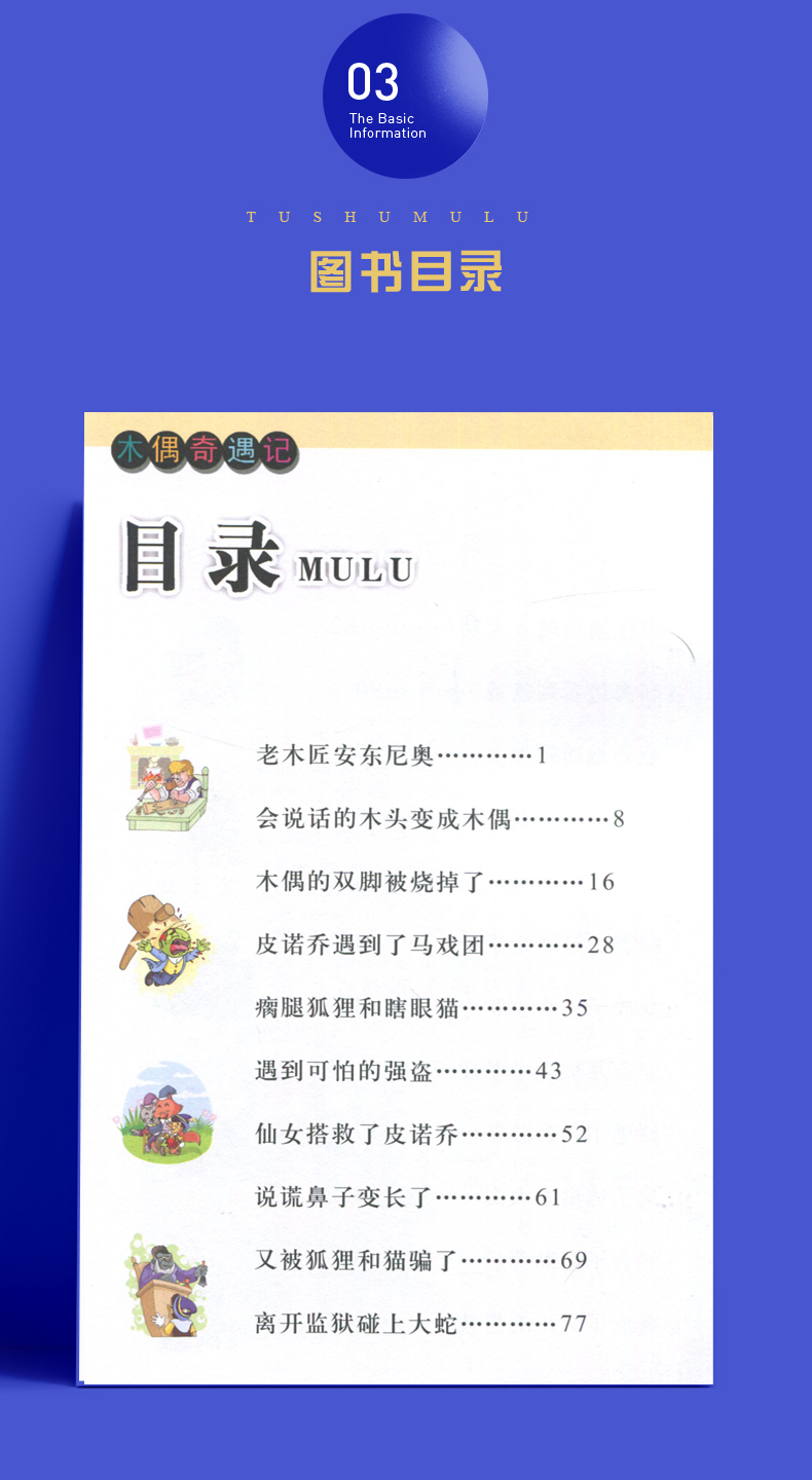 现货海门好书伴我成长系列 木偶奇遇记小学三年级3年级上 选读必读书浙江少儿出版社彩图注音版影响孩子一生的十大名著