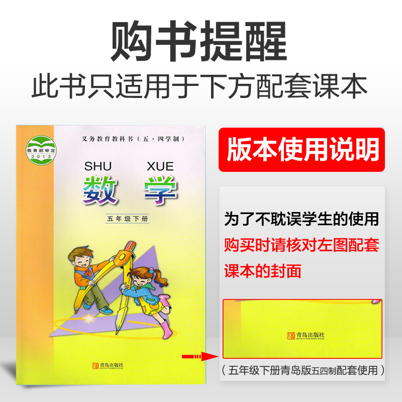 2020版五三天天练小学五年级数学青岛版下册五四制同步教材53口算天天练五年级小学生数学练习册 5.3曲一线小学教辅5年级五四制