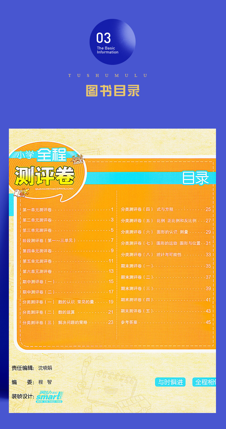 苏教版 2020春全新 通城学典 小学全程测评卷六年级下册数学6年级下册 SJ版 江苏专用 小学同步单元期中期末练习检测