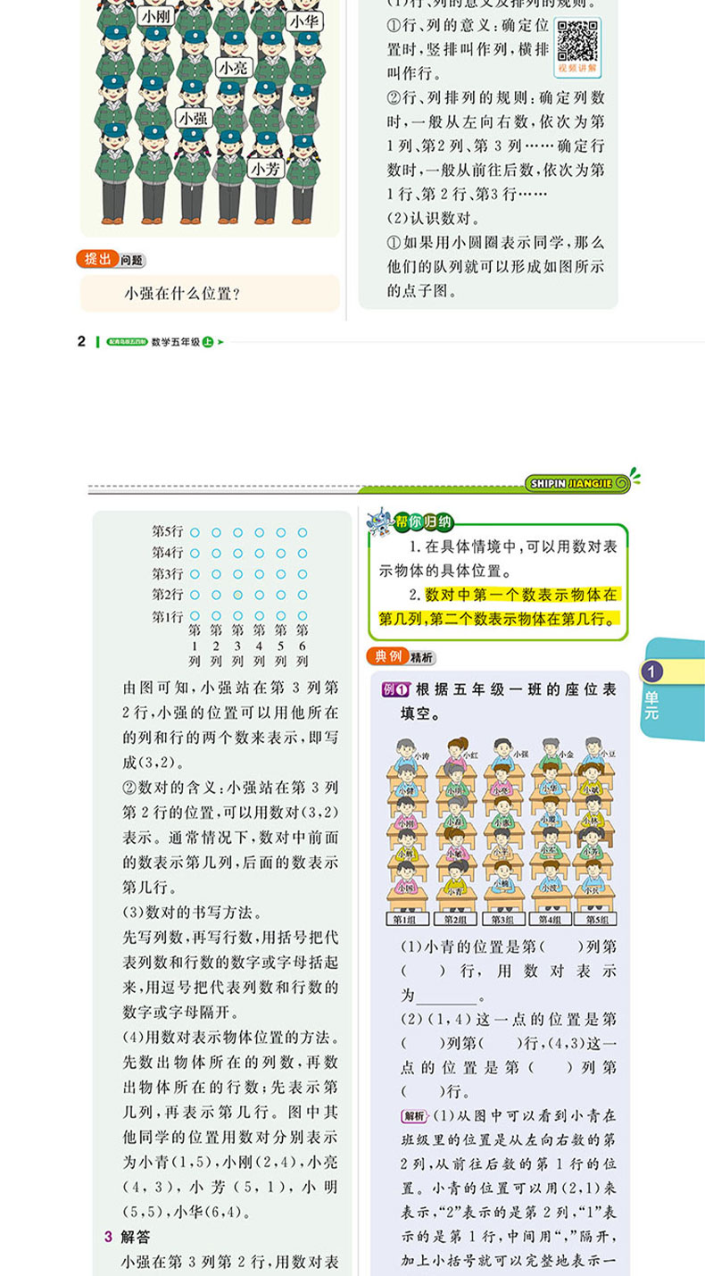 54制 2021版课堂直播五年级数学上册青岛版 五四制 同步讲解书小学教材全练 五年级数学 上同步辅导赠小学5年级数学试卷