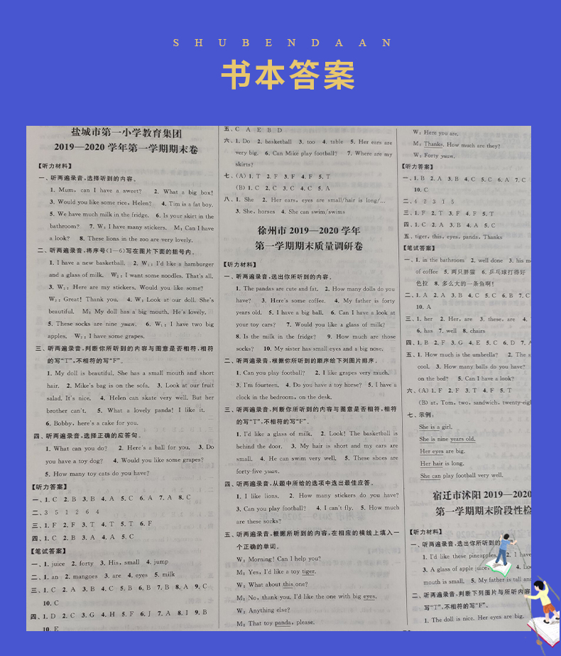 【苏教版4年级上册英语】2020秋新版 亮点给力同步跟踪全程检测及各地期末试卷精选 英语 四年级上册 小学英语同步教材单元测试卷